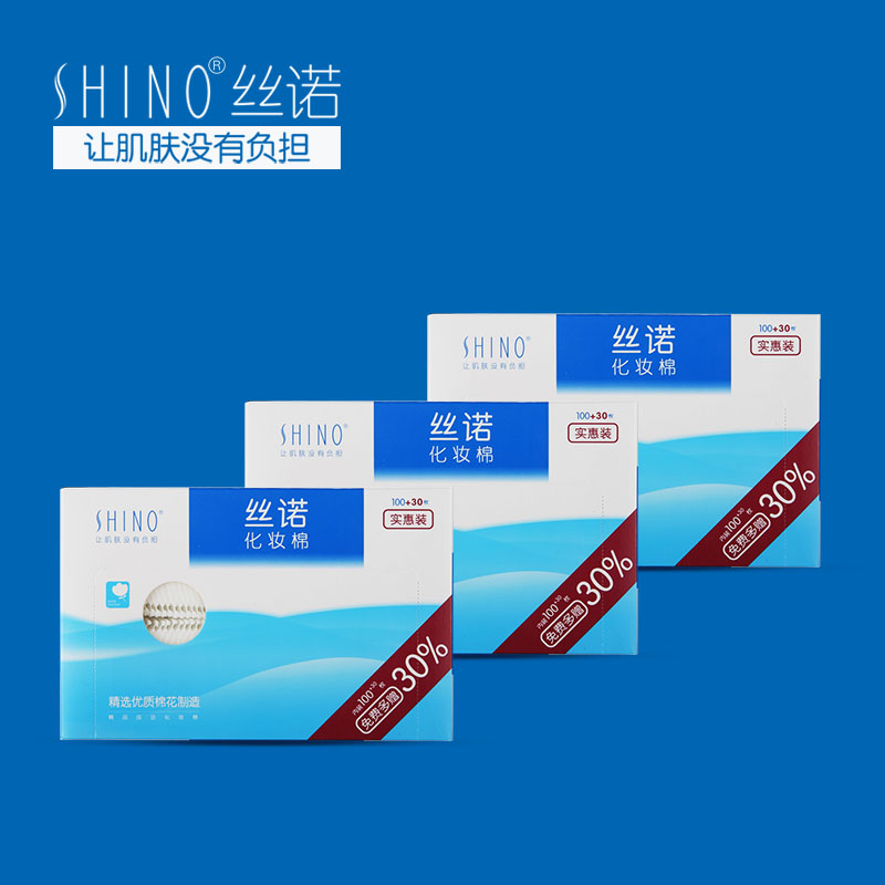 shino丝诺 化妆棉纯棉压边厚款洁面卸妆棉补水拍水130片*3盒装