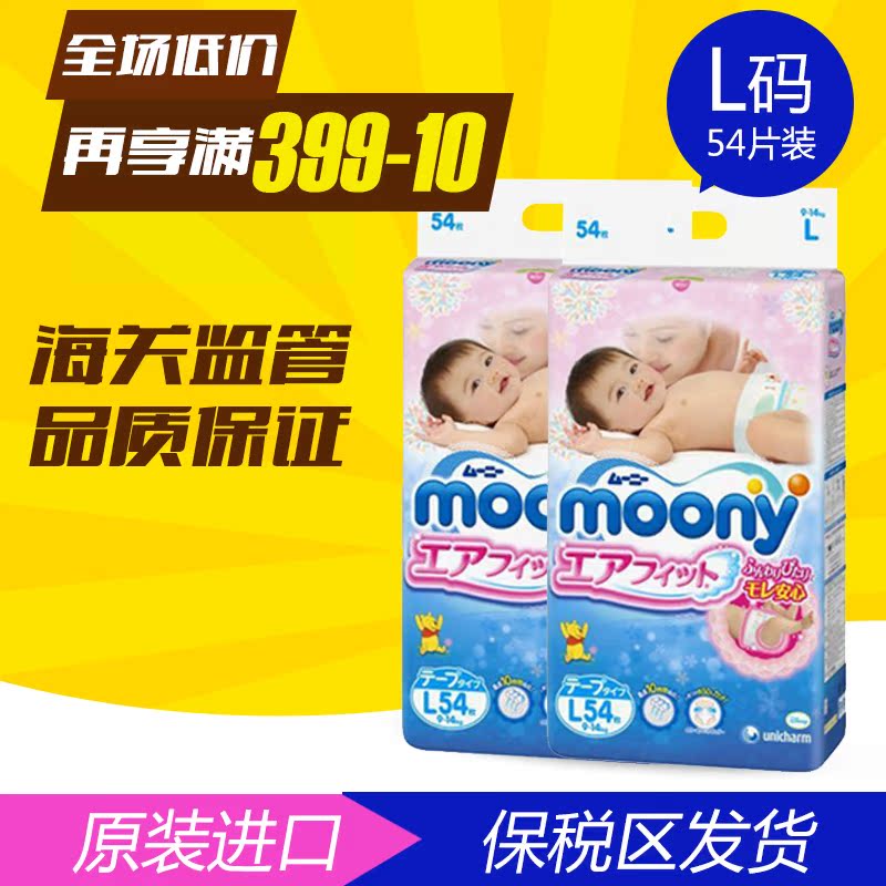 日本尤妮佳纸尿裤l54尿不湿moony 54片原装婴儿码 号进口清仓正品