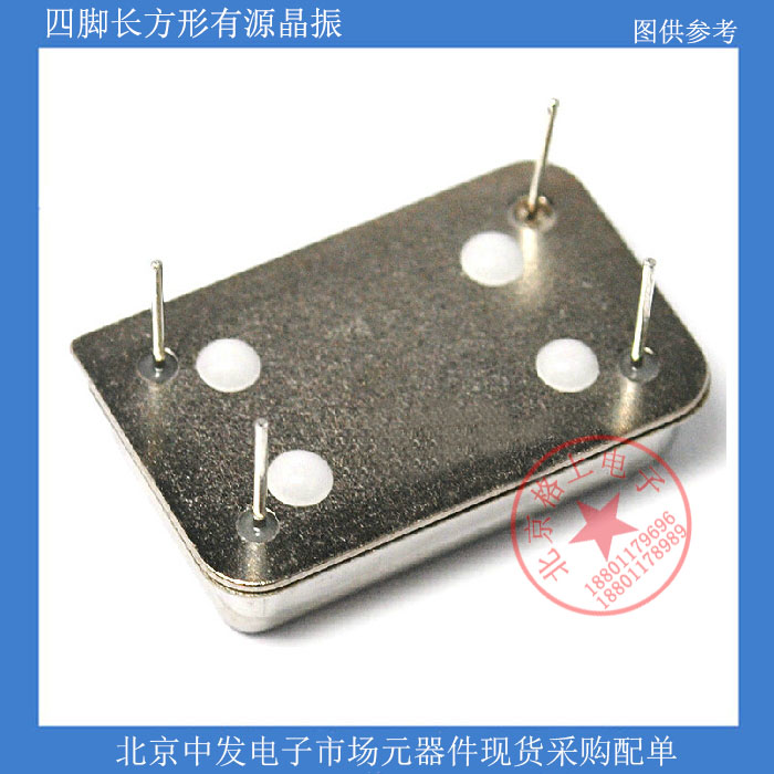 (Electronic components in Beijing) crystal Zhenzhen 8M rectangular 8MHZ active crystal Zhente Price Promotion