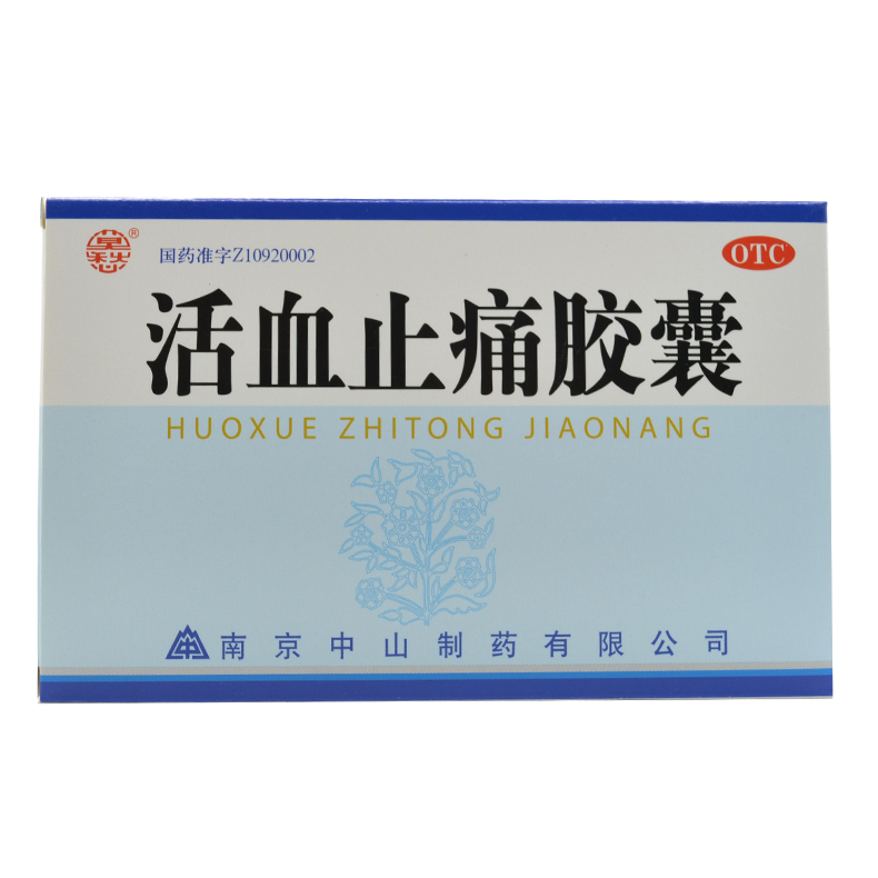 莫愁 活血止痛胶囊 30粒 活血化瘀 消肿止痛 跌打损伤 瘀血肿痛