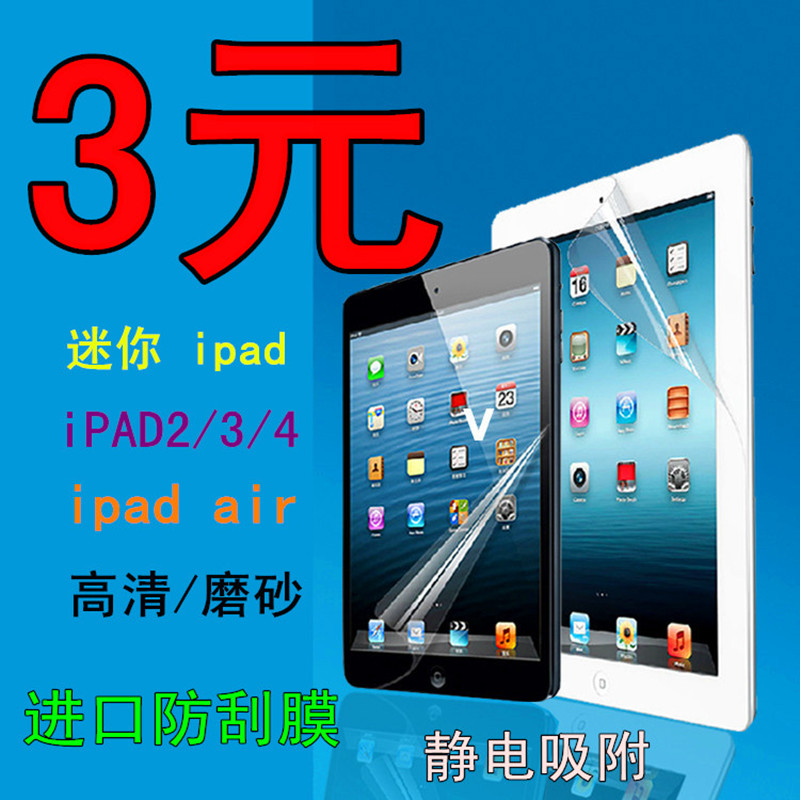 Apple ipad5 tablet protective film new air2 screen protective film mini mini ordinary frosted film wholesale