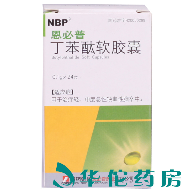 CSPC/石药集团 恩必普 丁苯酞软胶囊 0.1g*24粒*1瓶/盒