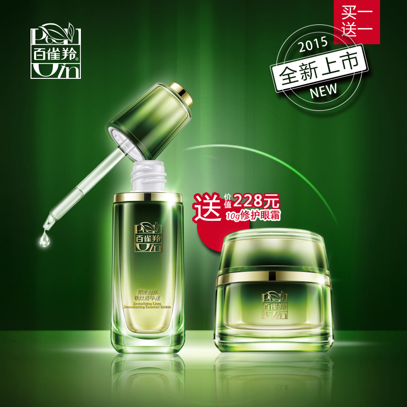百雀羚精华液 肌初赋活抚纹精华液30ml 淡化细纹补水保湿精华液
