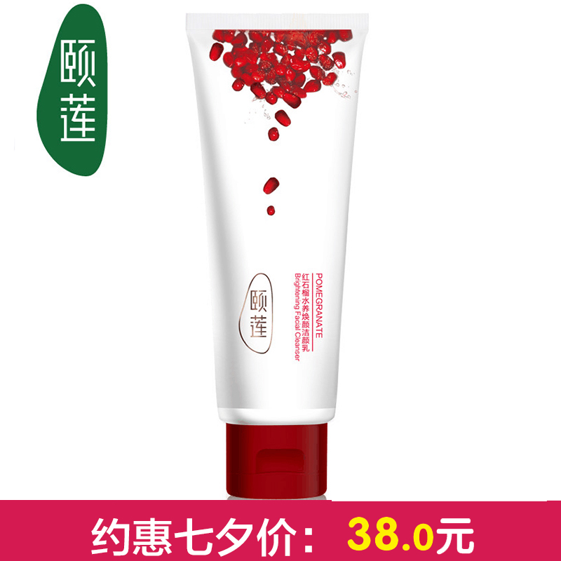 Rellet/颐莲颐莲红石榴洁颜乳 深层清洁洗面奶保湿控油温和洁面乳