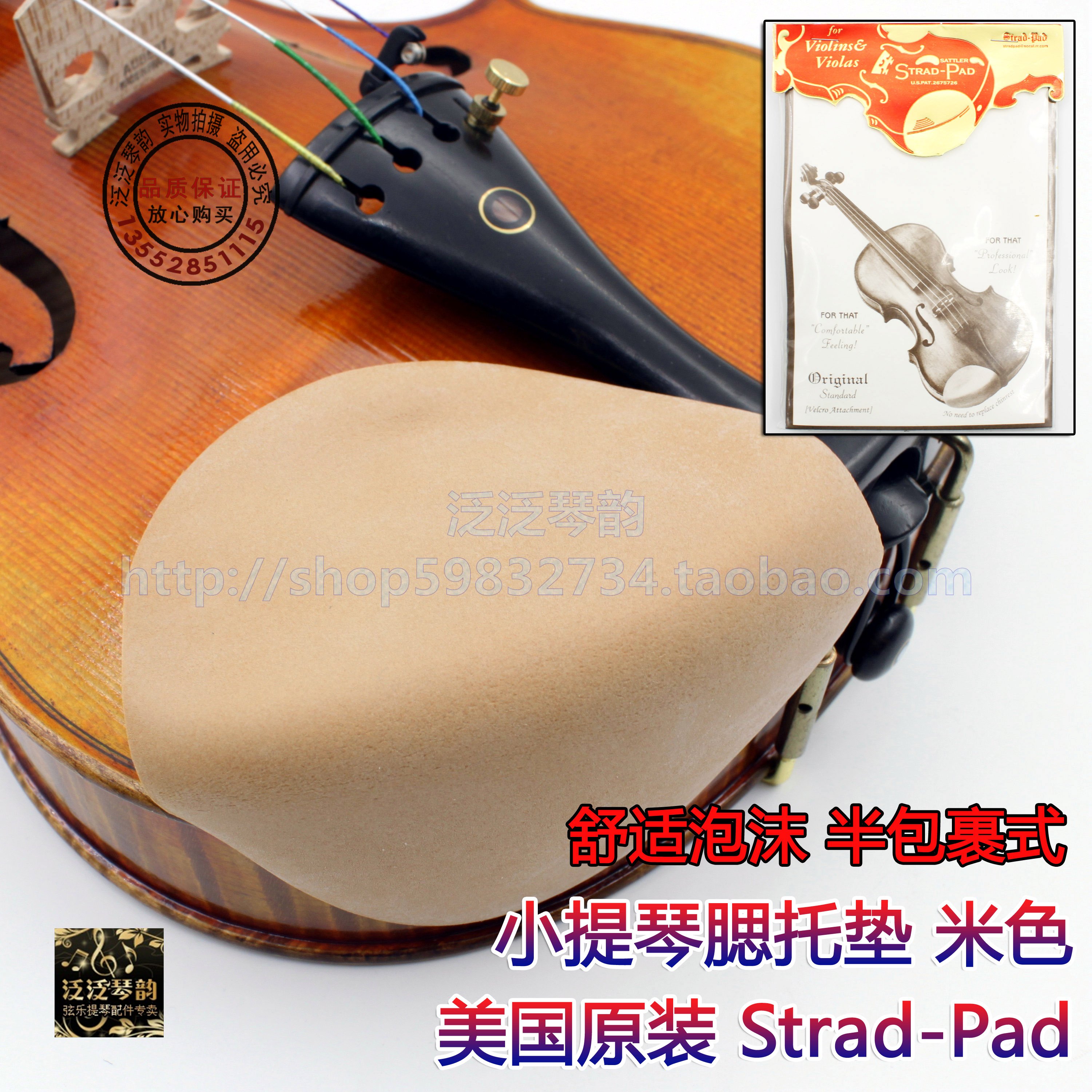 (Four Crowns) American STRAD-PAD professional violin cheek cushion wrapped Rosewood primary color