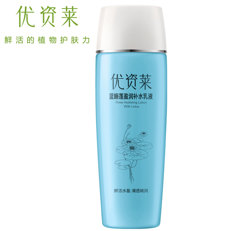 优资莱旗舰店蓝睡莲盈润补水乳液补水保湿控油嫩肤乳官方直售正品