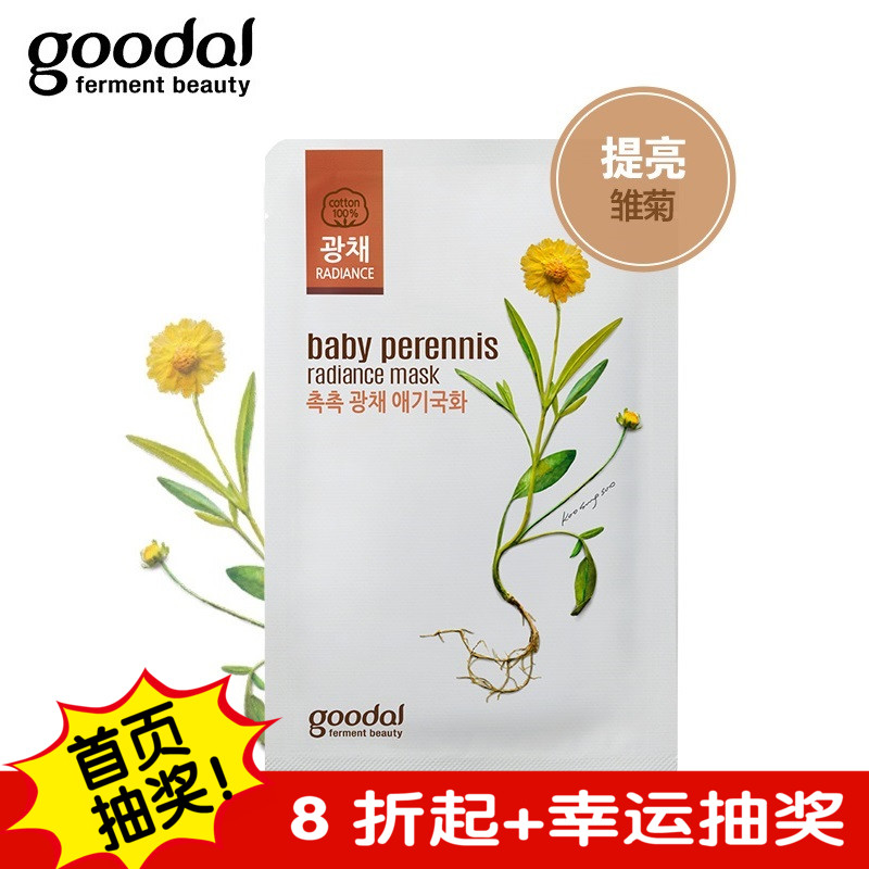 GOODAL 韩国官方 正品 滋润光彩 雏菊面膜