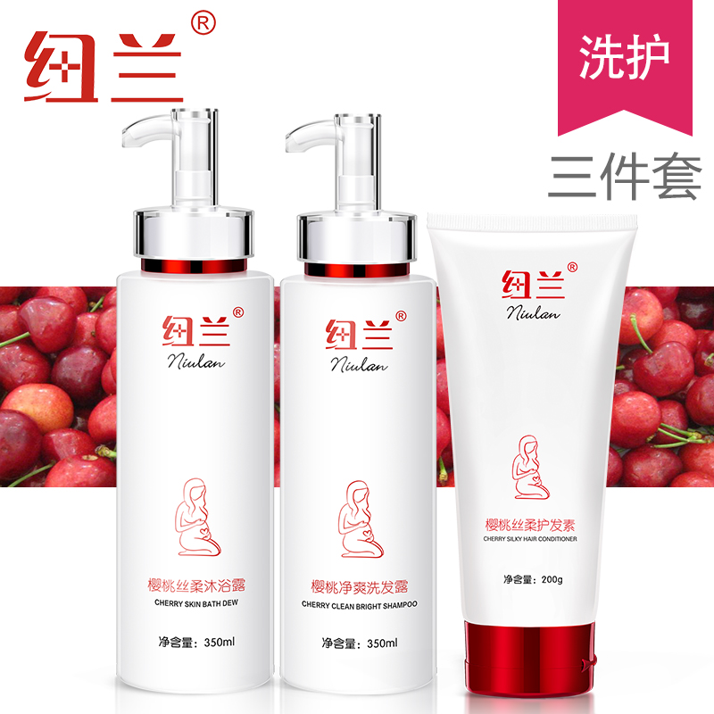 纽兰孕妇用品洗发水沐浴露护发素专用天然纯补水保湿正品洗护套装