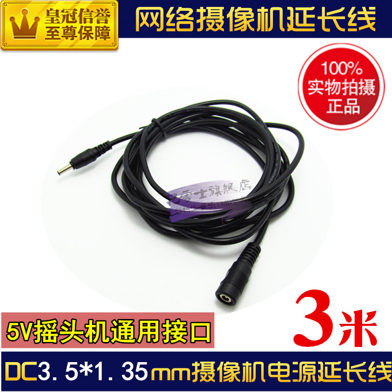 5V2A full copper dc extension power cord 3 5 * 1 35mm monitor internet camera power cord 1 5 3 5 m