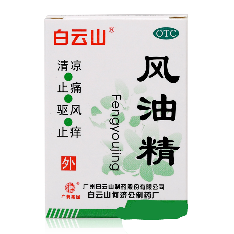 5盒】白云山风油精 3ml 清凉止痛 驱风止痒蚊虫叮咬伤风感冒提神