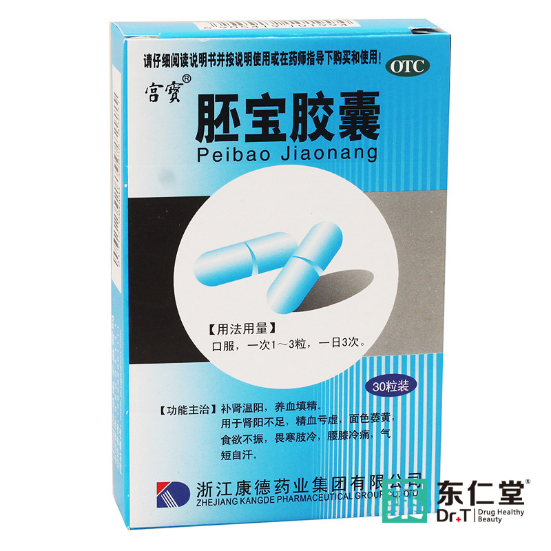 宫宝 胚宝胶囊 30粒 补肾温阳 养血填精 精血亏虚 手脚冰冷