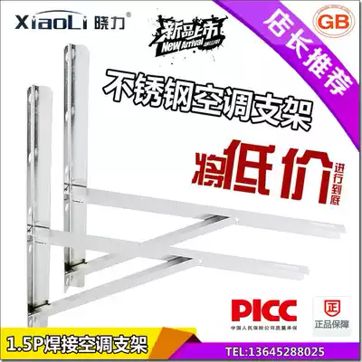Xiaoli brand 1 5p welded air conditioner outer machine stainless steel bracket air conditioner outer frame 1 5P air conditioner bracket