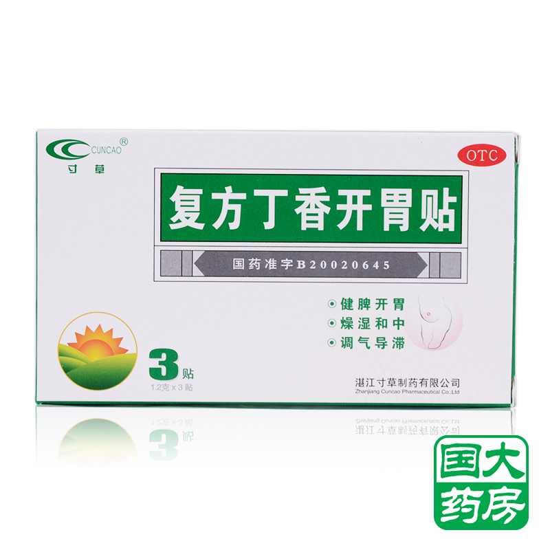 寸草 复方丁香开胃贴 3贴消化不良开胃胃胀调气导滞腹胀腹痛 厌食