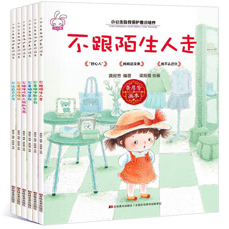 Little Princess self-protection awareness training Enlightenment Book 3-6 year old girl Safety early education picture book story picture book