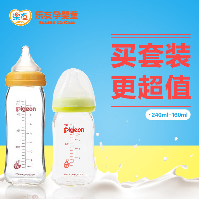 乐友贝亲自然实感宽口径玻璃奶瓶240ml黄色加160ML绿色组合套装