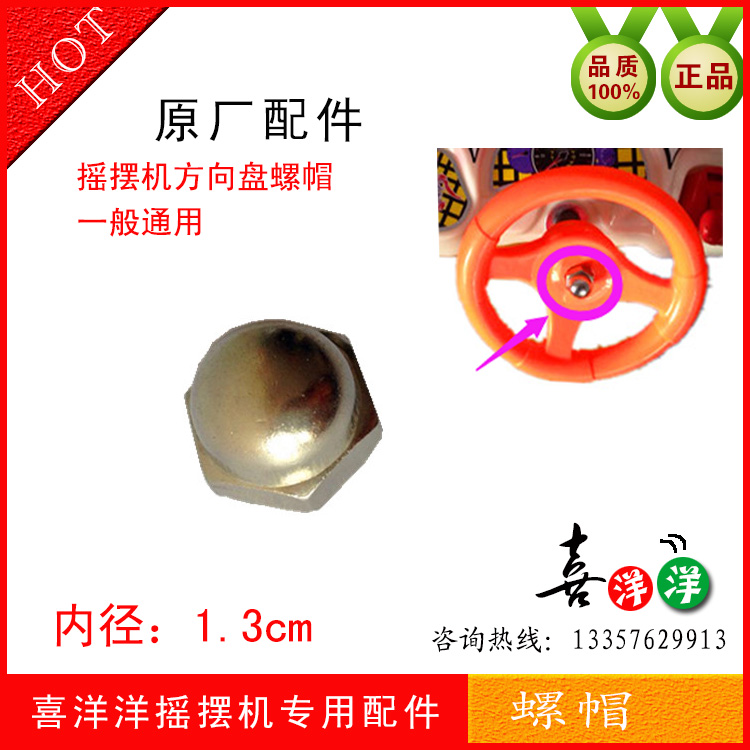 Factory direct sales of children's coin swing machine rocking car rocking horse special accessories nuts on the steering wheel