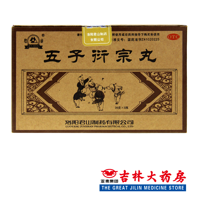 君山 五子衍宗丸 36g*5瓶/盒