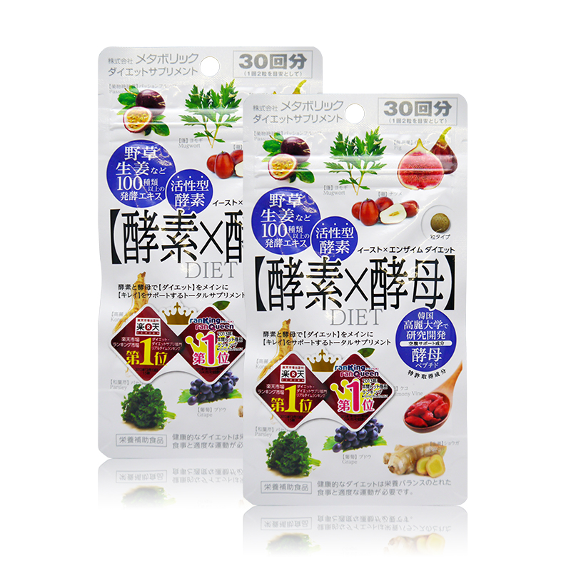 【包国际直邮】metabolic酵素酵母复合果蔬酵素片30回60粒*2袋