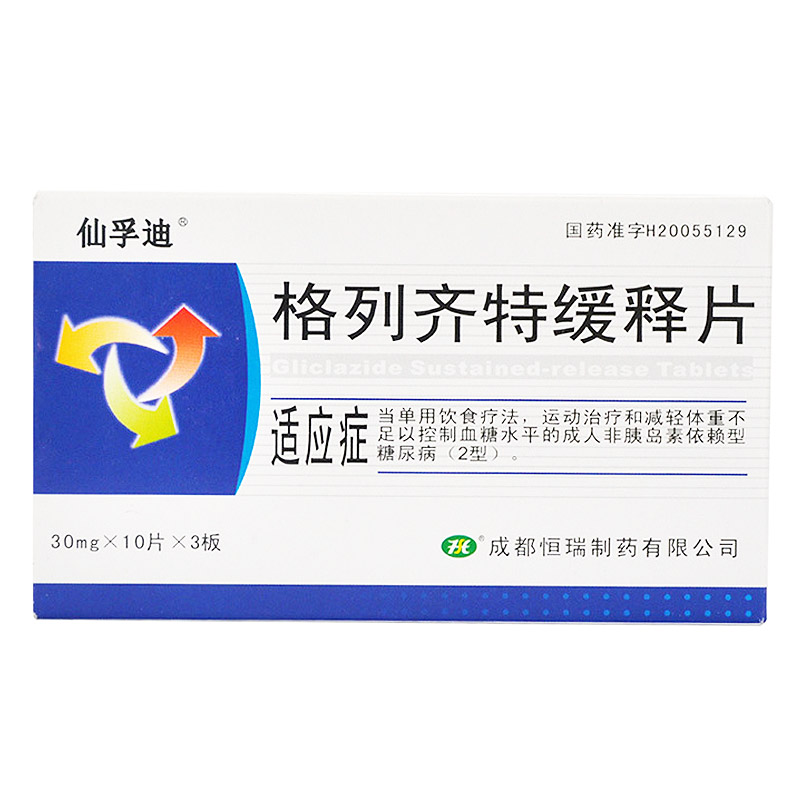 仙孚迪 格列齐特缓释片 30mg*10片*3板/盒