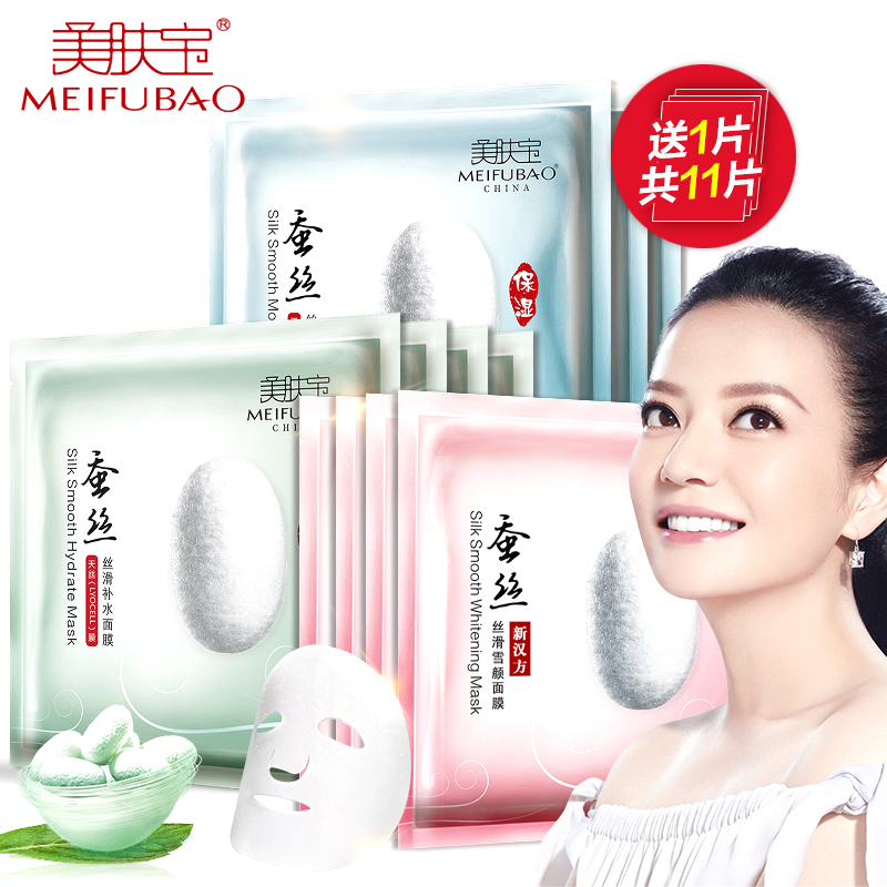 美肤宝蚕丝丝滑补水面膜嫩白补水保湿收缩毛孔美肤宝面膜贴正品女