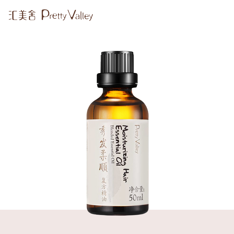 汇美舍精油正品秀发柔顺精油50ml  免洗 柔顺保湿头发 干枯分叉