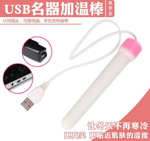 谜姬 USB加温棒 仿真人体温度 情趣用品加温棒 包邮ZZ