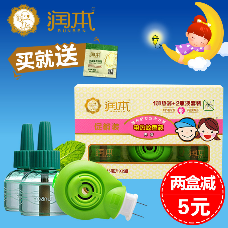 包邮 润本 电蚊香液套装 2瓶驱蚊液+电热蚊香器 婴儿童孕妇宝宝用