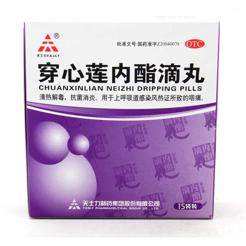 TASLY/天士力 穿心莲内酯滴丸 0.15g*15袋 清热解毒 抗菌消炎