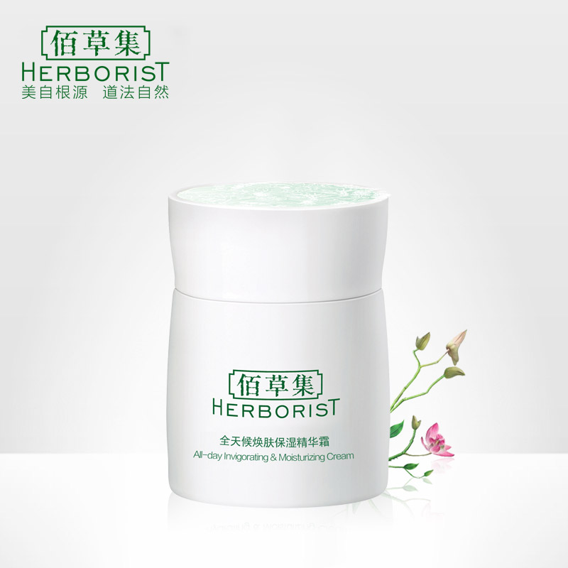 佰草集/Herborist官方 全天候焕肤保湿精华霜50g水库补水换季保湿