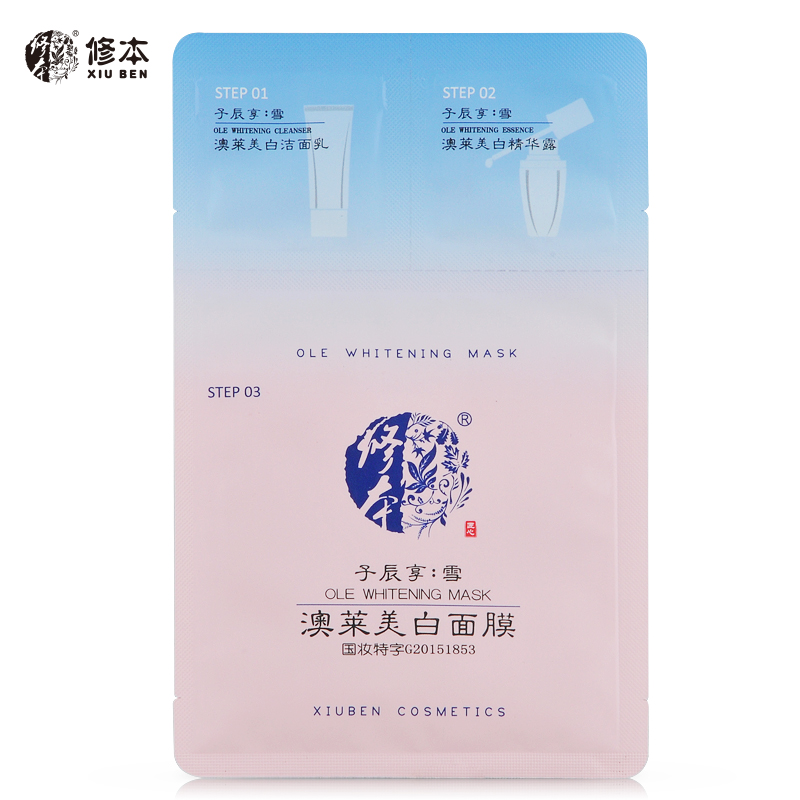 修本奥莱美白面膜 补水美白面膜淡斑保湿蚕丝面膜女正品 收缩毛孔