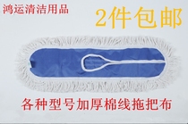 Flat mop replacement cloth dust push head Cotton mop tun cloth mop cover 40 flat mop 60 row mop cover 90 110cm