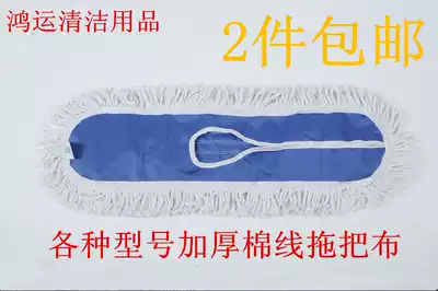 Flat mop replacement cloth dust mop head cotton Mop Mop Mop sleeve 40 flat mop 60 row drag cover 90 110cm