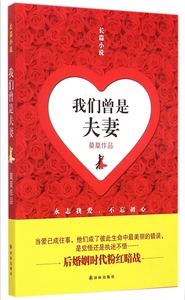 我们曾是夫妻 博库网