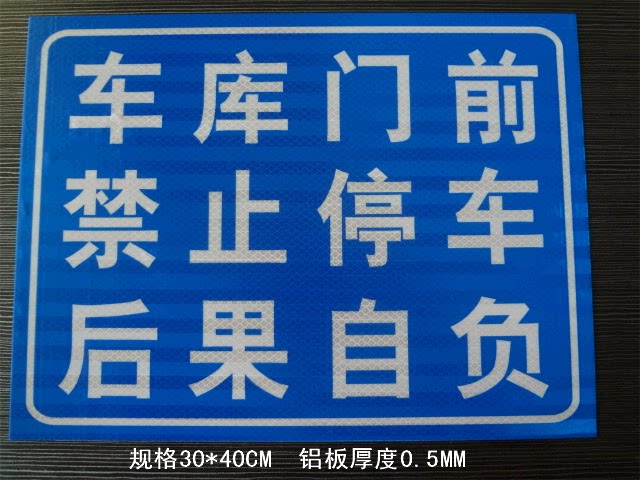 In front of the garage Private parking sign reflective film aluminum plate In front of the garage Parking is prohibited Please do not occupy the parking