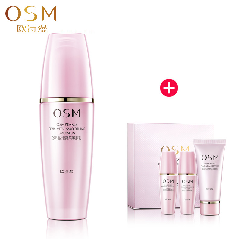 专柜正品欧诗漫/OSM 珍珠悦活亮采嫩肤乳120ml 保湿补水滋养乳液