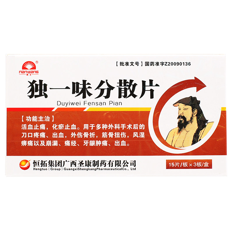 NAVONG/南王 独一味分散片 0.5g*45片/盒