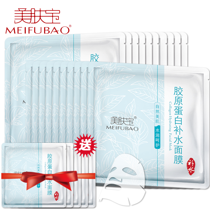 美肤宝胶原蛋白面膜 弹力补水保湿嫩白 收缩毛孔紧致20片