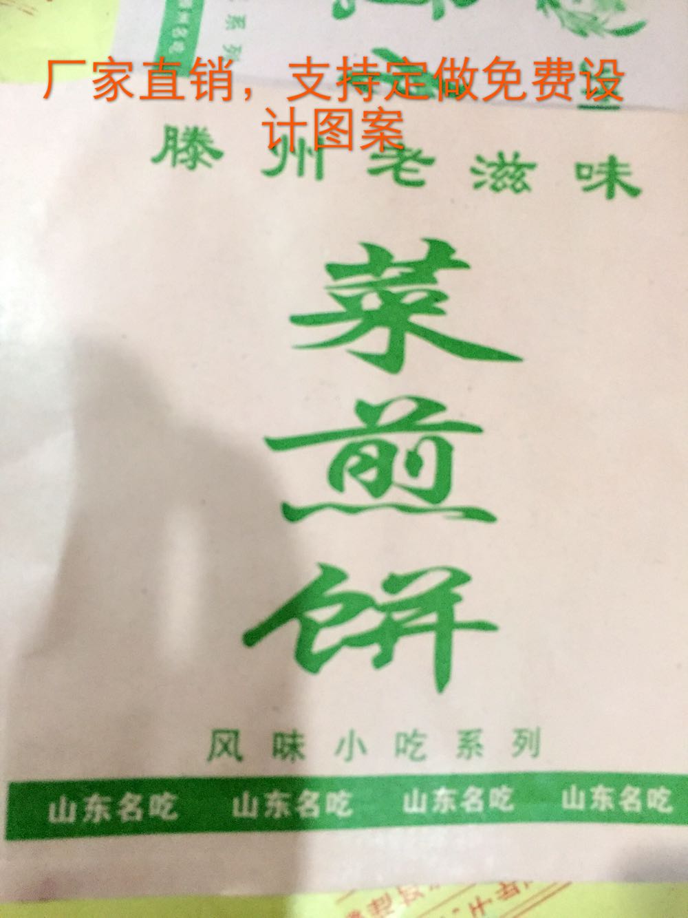 Date Zhuangzhuang Vegetable Pancake Paper Bag Tenju Vegetable Pancake Bag Pancake Bag Pancake bag 1 piece of 800 support set to be made