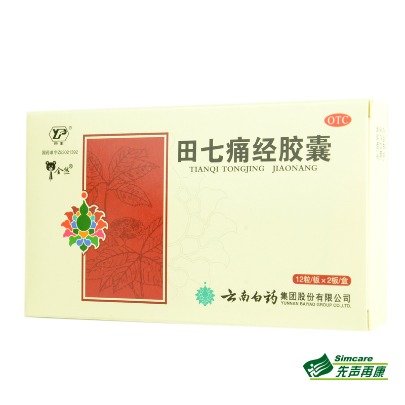 云南白药 田七痛经胶囊24粒 调气血 止痛调经 月经失调 经期腹痛1