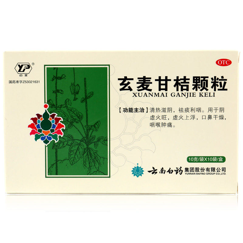 云南白药 玄麦甘桔颗粒 10袋 阴虚火旺口鼻干燥 咽喉肿痛 云丰