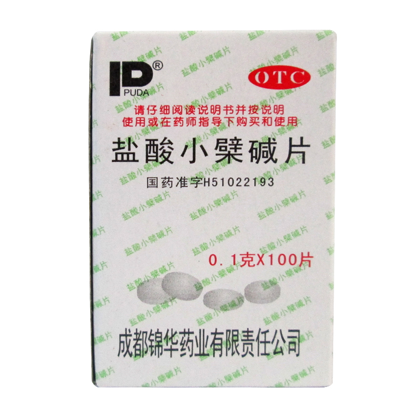 盐酸小檗碱片 100mg×100片/瓶黄连素 肠道感染 肠胃炎