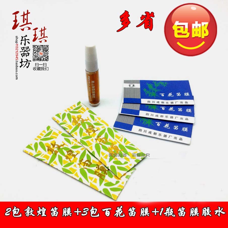 Advanced bamboo flute film Natural flute film Dunhuang Liquid flute film glue Solid flute film protector Flute accessories