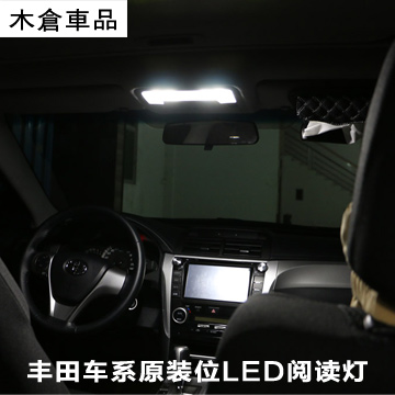 丰田LED阅读氛围灯RAV4 汉兰达 普拉多霸道兰德酷路泽车顶灯改装