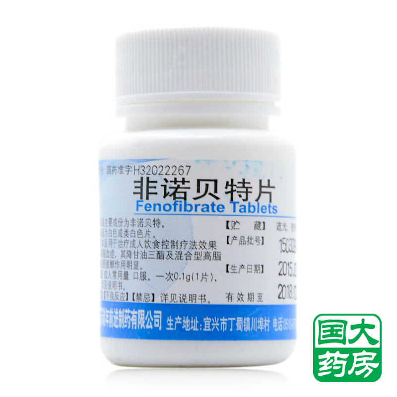 前药 非诺贝特片 0.1g*100片/瓶