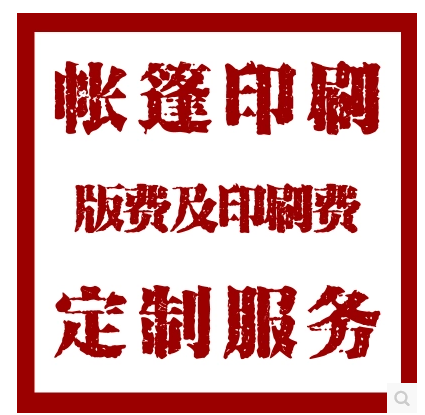 Advertising Tent Design Custom printed shipping freight Replenishment Difference-Taobao