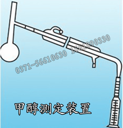 【95元全套】甲醇测定装置 测定器 甲醇仪器 成套检测仪器