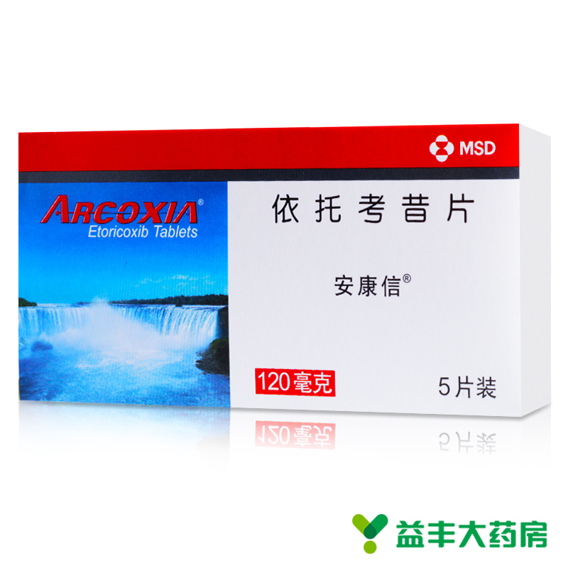 安康信 安康信 依托考昔片 120mg*5片/盒