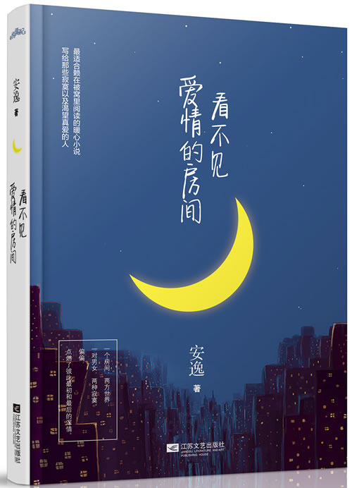 正版包邮看不见爱情的房间正品图书书籍