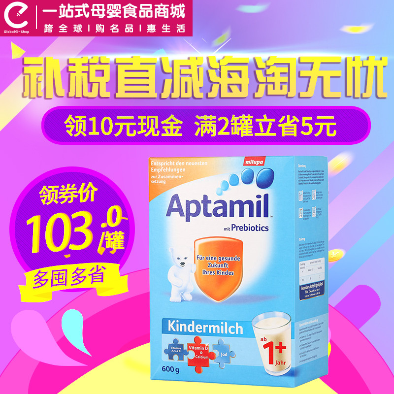 德国爱他美1+段Aptamil原装进口4段宝宝婴儿奶粉600g德爱保税直邮