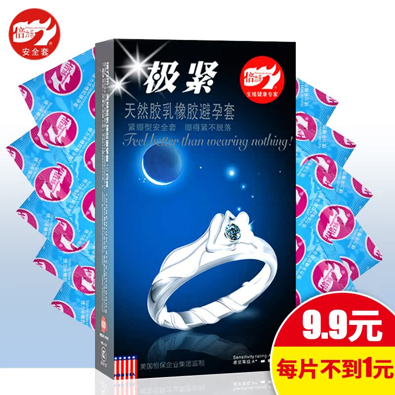 倍力乐 小号避孕套 50mm极紧安全套10只超薄紧绷套 情趣成人用品Z